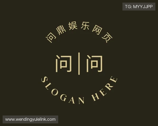 了解问鼎娱乐网页